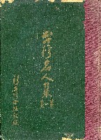藏品(《台灣名人集》（第一集）)的圖片