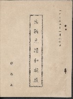 藏品(《出國見聞和觀感》)的圖片