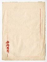 藏品(謝掙強書信用紙)的圖片