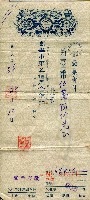 藏品(高雄市第五信用合作社三民分社支票)的圖片