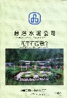 藏品(台灣水泥公司-和平石礦簡介)的圖片