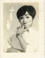 藏品(演員王素貞宣傳海報形象照)的圖片