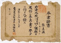 藏品(廳立澎湖水產專修學校卒業證書（張克讓）)的圖片