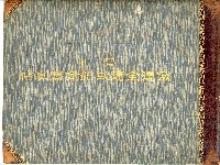 藏品(《臺中鐵道全通式紀念寫真帖》)的圖片