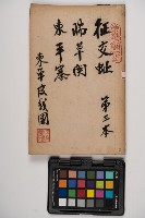 藏品(皮影戲劇本-《征交趾第三本》)的圖片