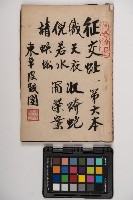 藏品(皮影戲劇本-《征交趾第六本》)的圖片