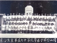 藏品(岡山空軍子弟學校第十七屆畢業生合影)的圖片