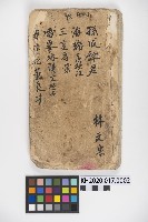 藏品(皮影戲劇本《孫成揀君》、《海瑞三次操江》等)的圖片