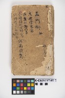 藏品(皮影戲劇本-《三門街狀元府 第一本》)的圖片