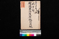 藏品(鐵道部機關車防護用施設用地
（鐵道部－十八之十八）)的圖片