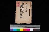 藏品(高雄工業用水道用地建物移轉承諾書
（買收關係－卅八之十五）)的圖片