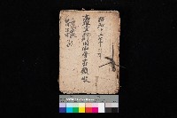 藏品(高雄州土地利用協會書類綴（海軍用地許可關係）)的圖片