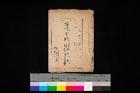 藏品(台法月報關係紀錄)的圖片