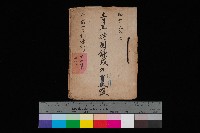 藏品(青年特別練成所使用綴－高雄第一訓練所
（買收關係－卅八之十八）)的圖片