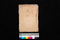 藏品(策源地2/5登記完了（援中港）)的圖片