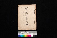 藏品(策源地第六回（海軍第六三三號用地買收）)的圖片