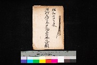 藏品(州所屬官舍建物賣拂書類)的圖片