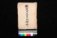 藏品(鐵道用地買收雜件)的圖片