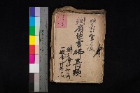 藏品(州有地賣拂書類－特別會計、一般會計所屬
（重工業用地十二之三）)的圖片