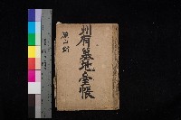 藏品(州有墓地臺帳（旗山郡）)的圖片