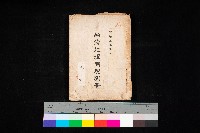 藏品(臺灣地理例規別冊（大野）)的圖片