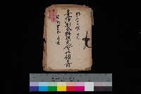 藏品(臺灣製糖株式會社願書－草衙重工業用地
（重工業用地－十二之十一）)的圖片