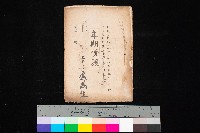 藏品(年期貸度（岡山郡－被許可人盧萬生）)的圖片