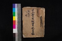 藏品(重工業用地買收書類（戲獅甲、前鎮）)的圖片