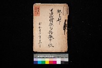 藏品(鐵道部舊城驛棟內擴張買收
（鐵道部十八之一）)的圖片