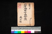 藏品(州有地貸下許可綴（鳳山郡）)的圖片