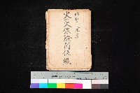 藏品(火災保險關係綴)的圖片