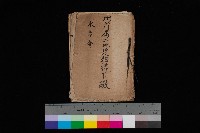 藏品(州所屬士地建物拂下綴（水產會）)的圖片