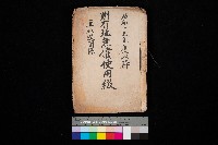 藏品(州有地無償使用綴（軍施設關係）)的圖片