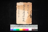 藏品(州有建物使用許可綴（臺灣南方協會使用建物）)的圖片