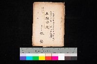 藏品(年期貸度（岡山郡－被許可人張彭）)的圖片