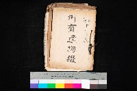 藏品(州有建物綴
（昭和十一年度）)的圖片