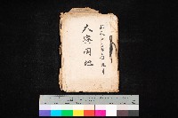 藏品(大寮用地)的圖片