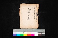 藏品(大岡山麓（海軍用地買收）)的圖片