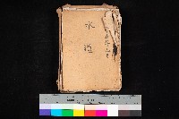 藏品(海軍用地水道敷地買收綴)的圖片