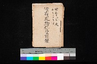 藏品(州有建物保管引繼)的圖片