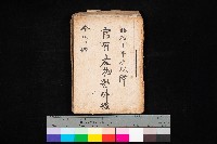 藏品(官有產物雜件綴（全管內）)的圖片