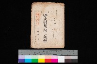 藏品(安東財團ニ関スル記錄)的圖片