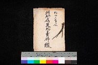 藏品(州所屬建物賣拂綴)的圖片