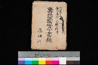 藏品(壽山公園貸下書類（指令第二一八號許可）)的圖片