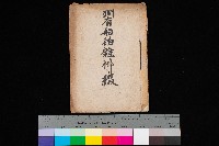 藏品(州有船舶雜件綴)的圖片