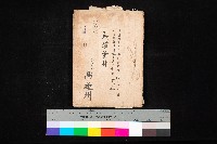 藏品(無償貸付（岡山郡－被許可人高雄州）)的圖片