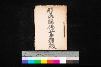 藏品(菸草耕作移民獎勵助成綱要)的圖片