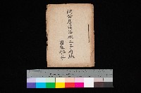 藏品(阿公店溪治水工事用地（國庫地之分）)的圖片