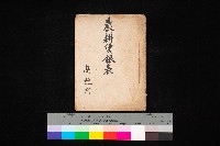 藏品(農耕貸銀表)的圖片