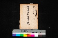 藏品(州所屬建物賣拂綴)的圖片